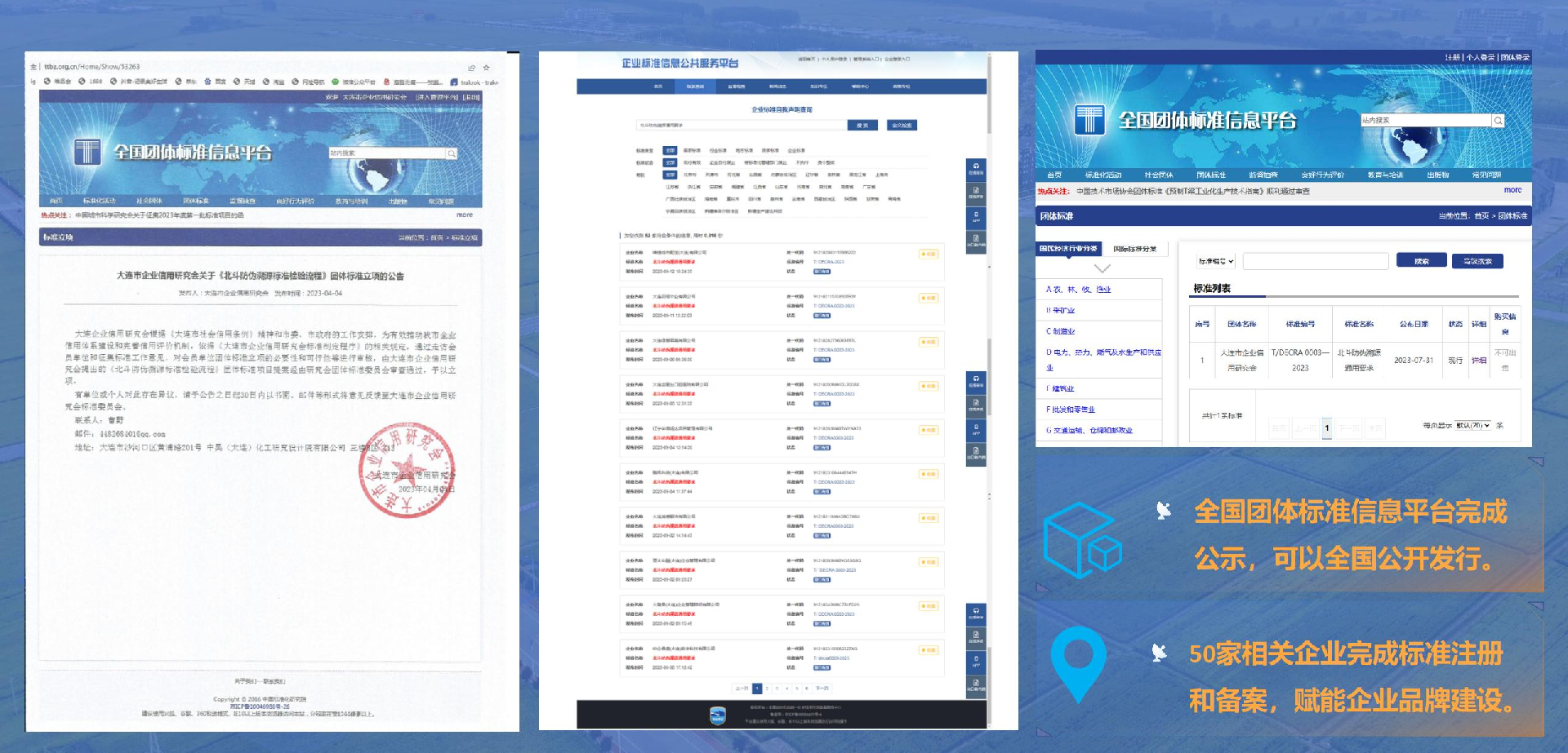 北斗防伪溯源通用要求